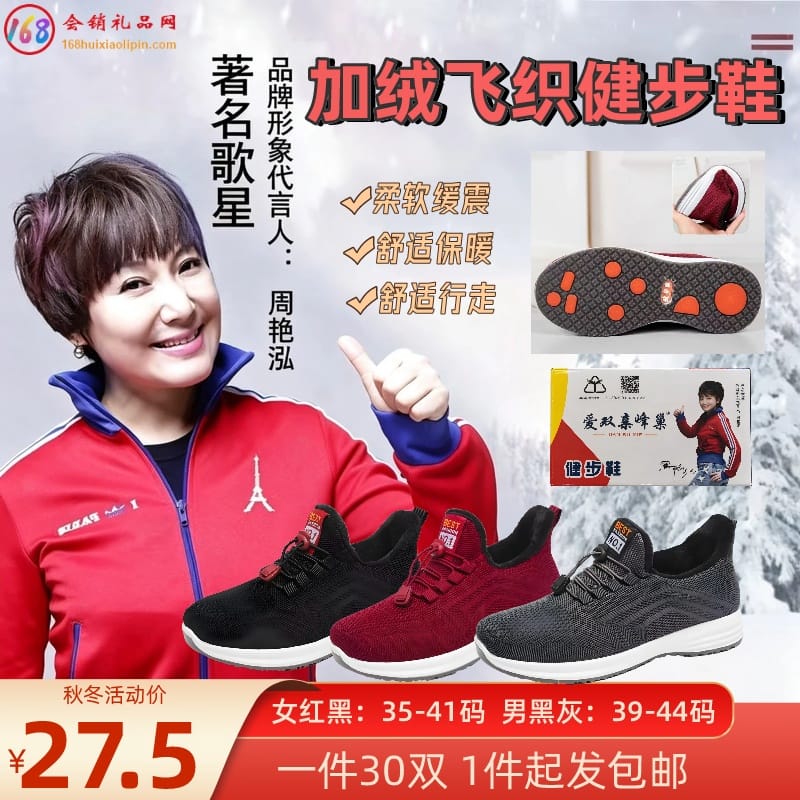 加棉加绒飞织健步鞋