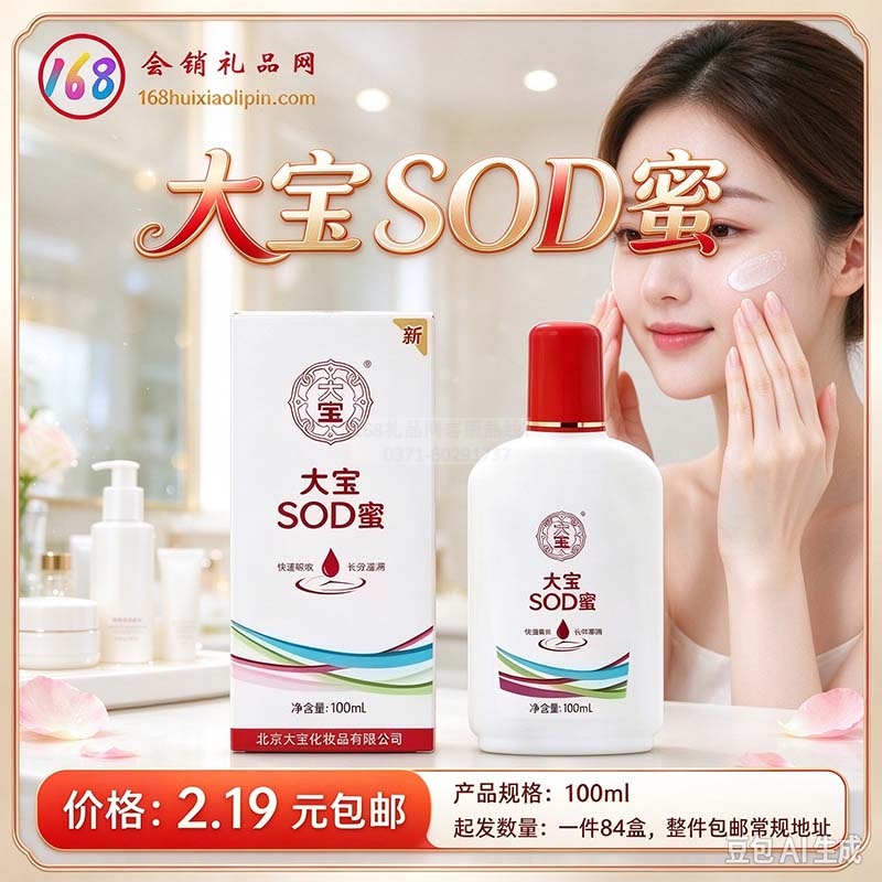 大宝sod蜜