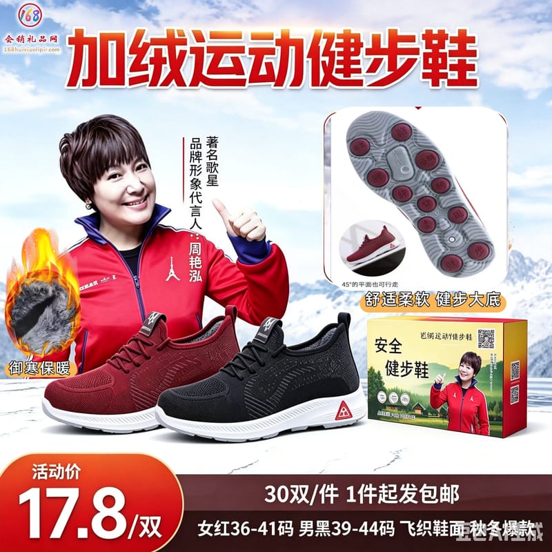 加棉加绒运动健步鞋