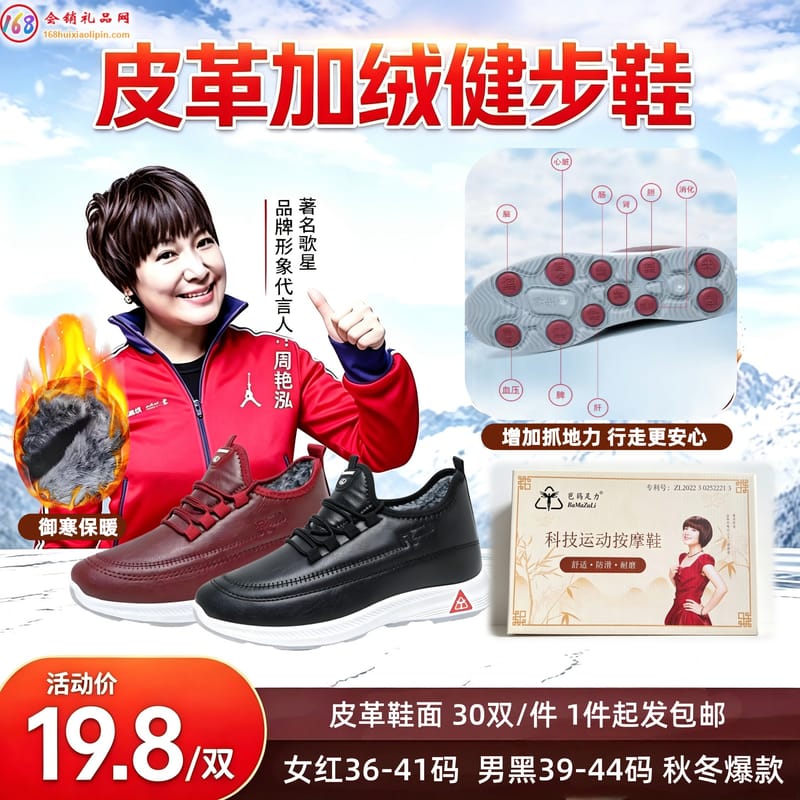 皮革加绒健步鞋