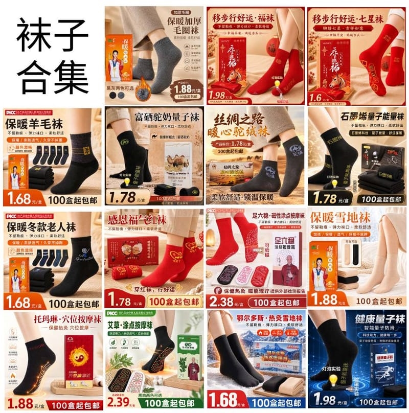 袜子合集