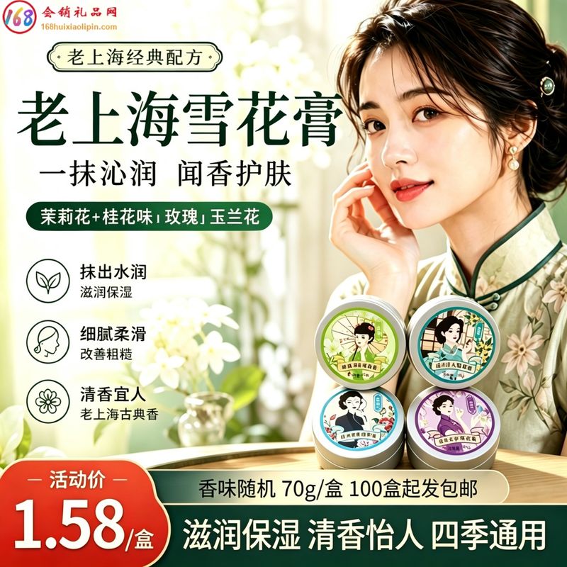 老上海雪花膏70克
