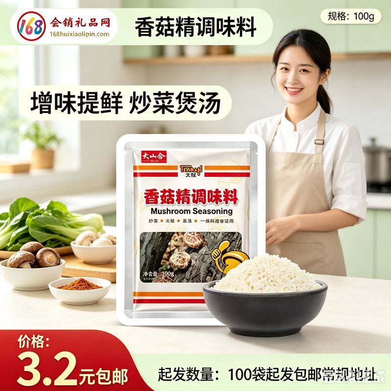 香菇精调味料100克