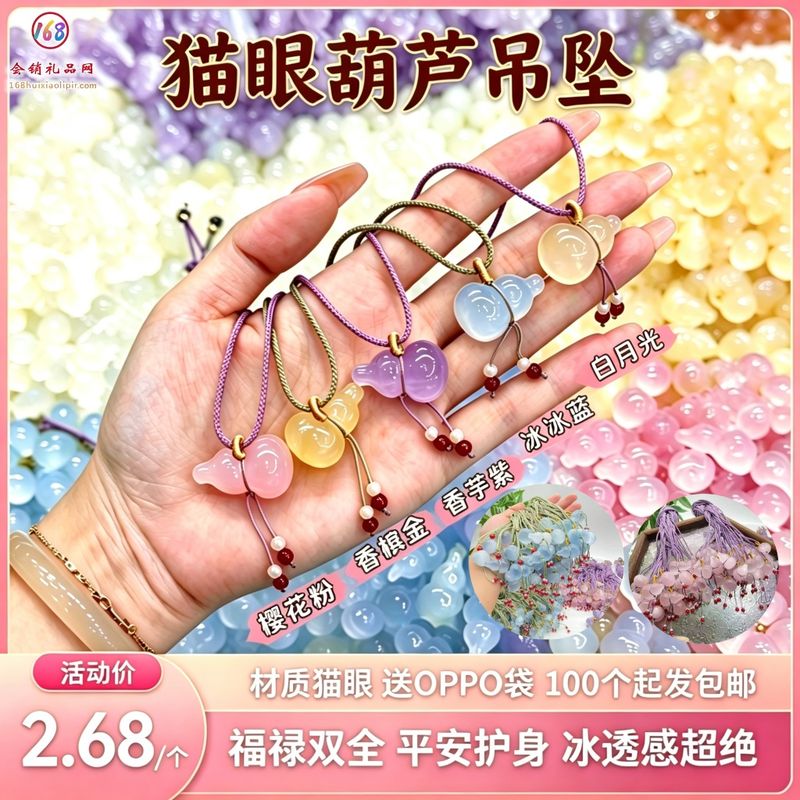 猫眼葫芦吊坠（送oppo袋）