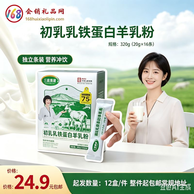 初乳乳铁蛋白羊乳粉