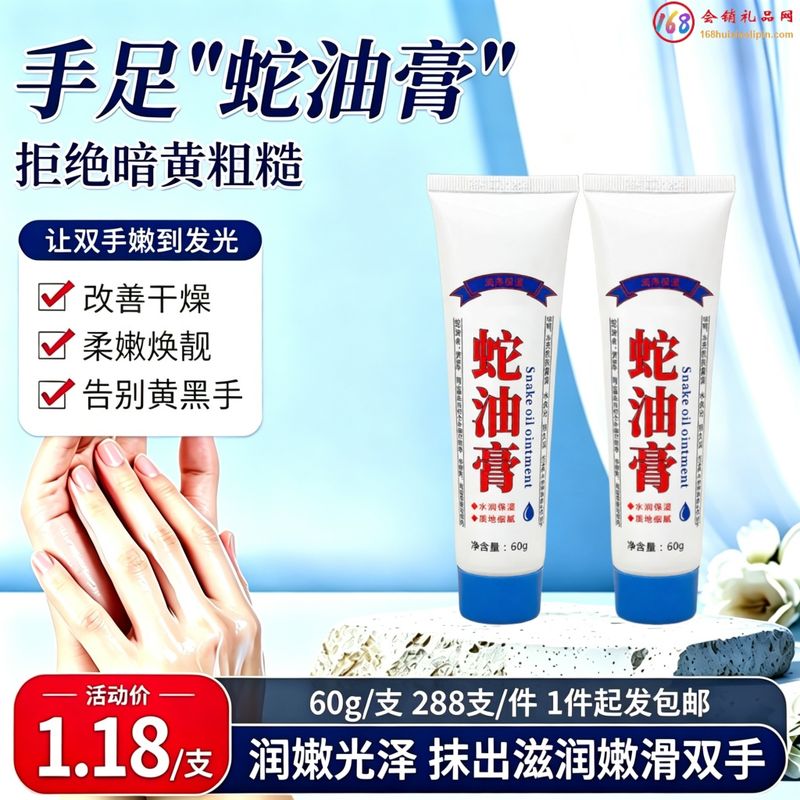 手足蛇油膏