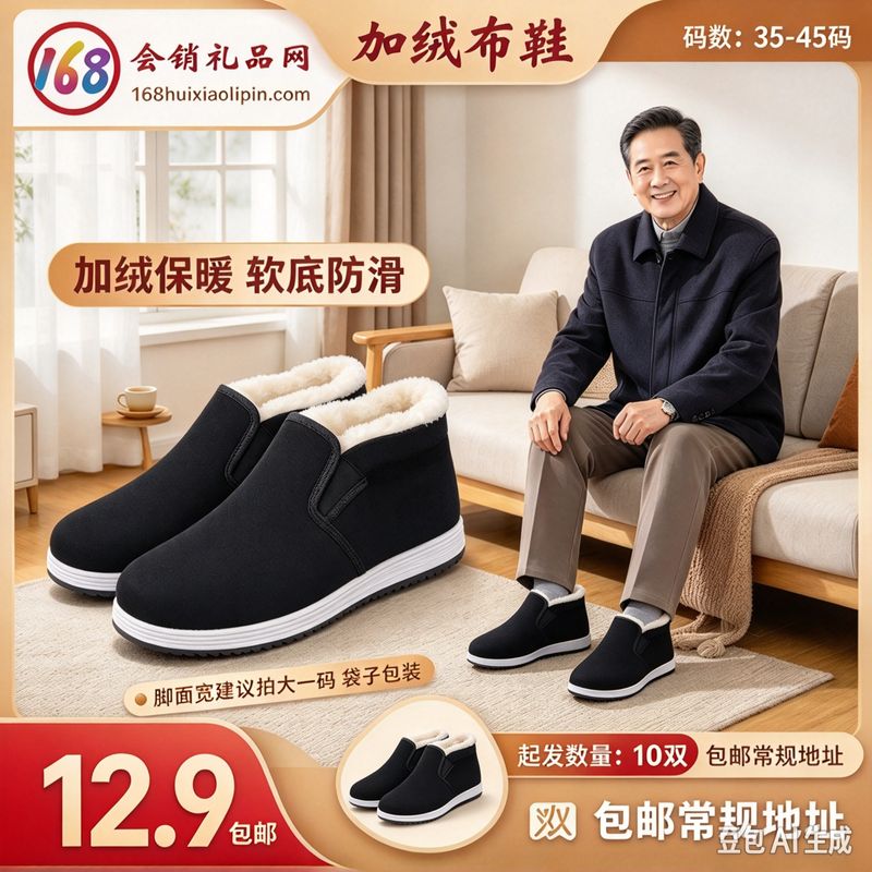 冬季爆款加绒布鞋