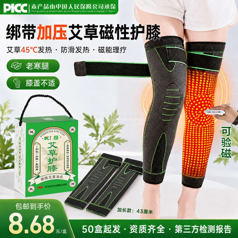 绑带加压艾草磁性护膝