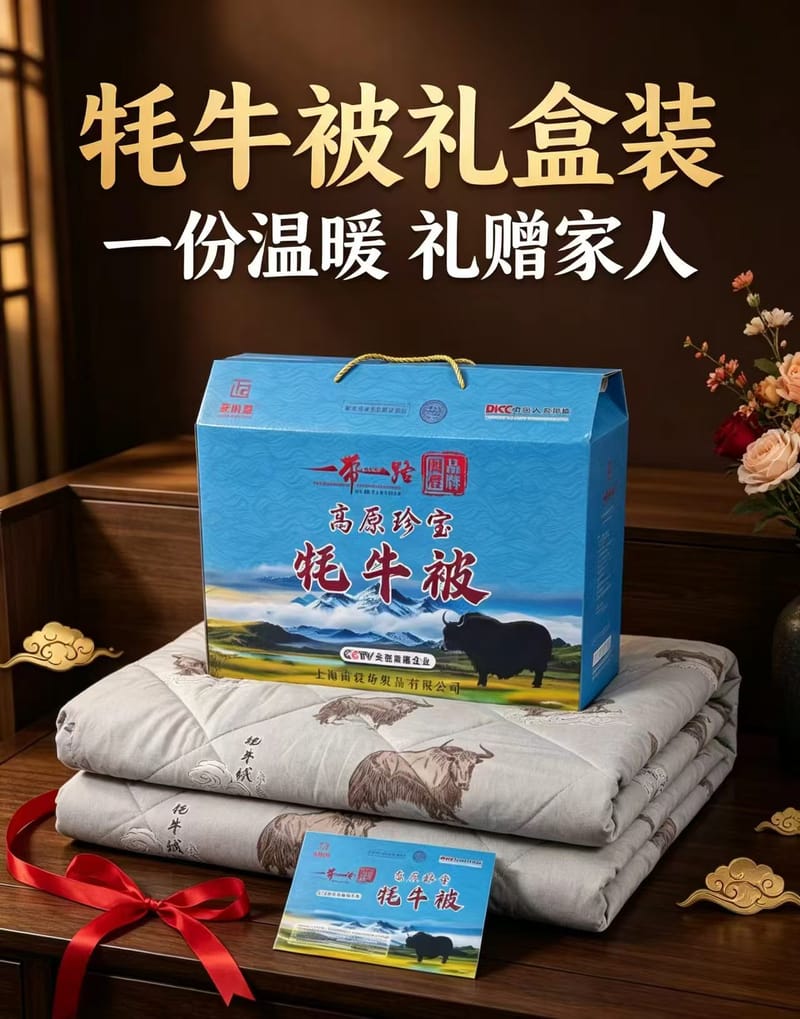 一带一路牦牛被子