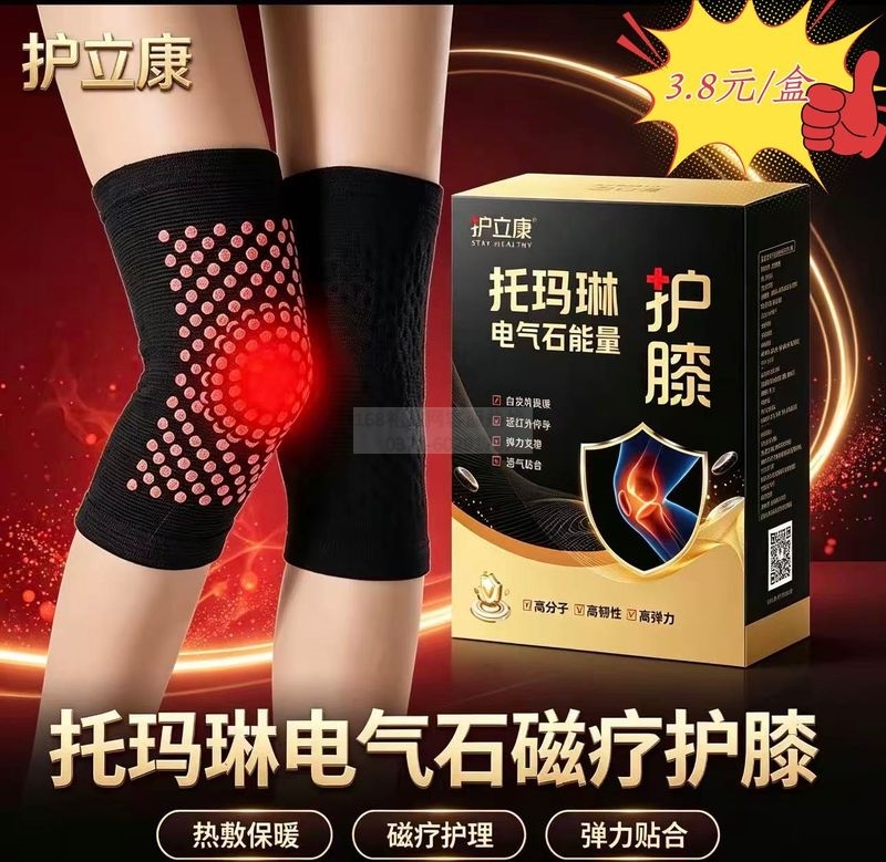 托玛琳电气石磁疗护膝