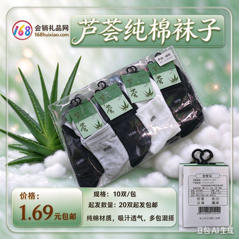 芦荟纯棉袜子