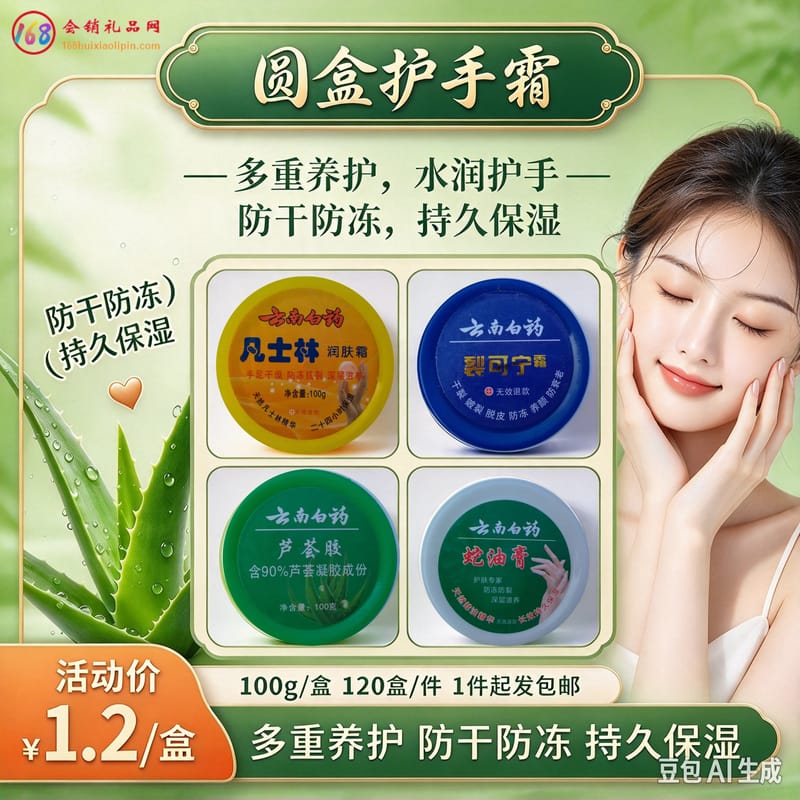 圆盒护手霜
