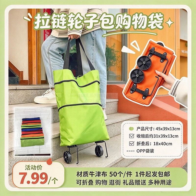 拉链轮子包购物袋