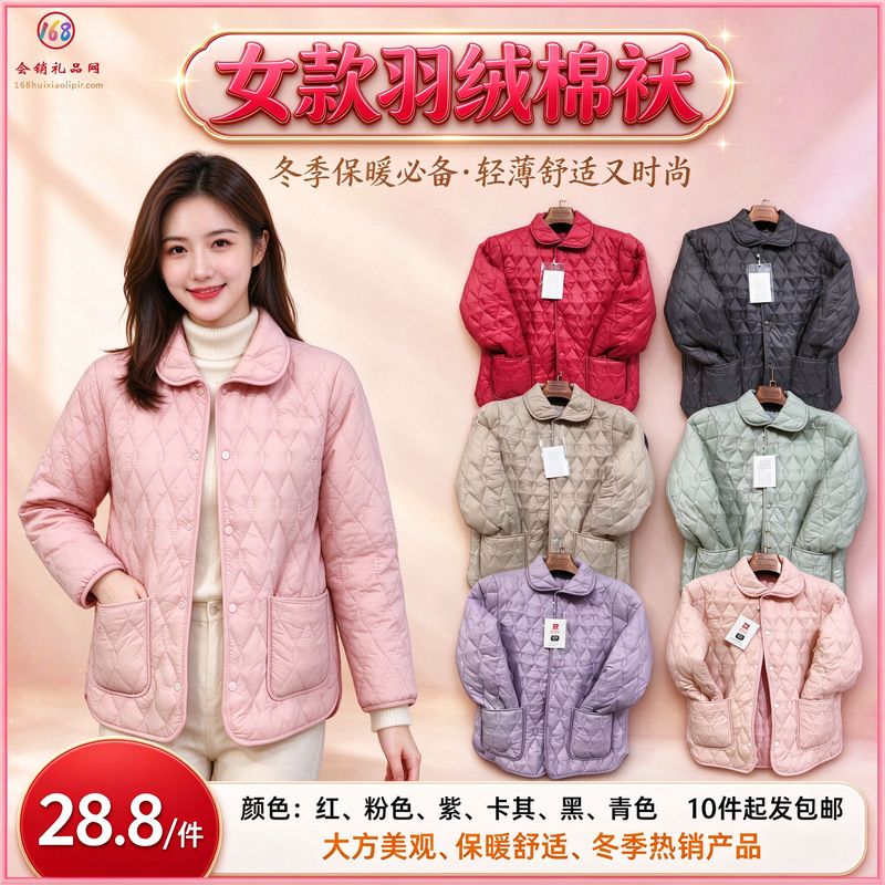 女款羽绒棉袄