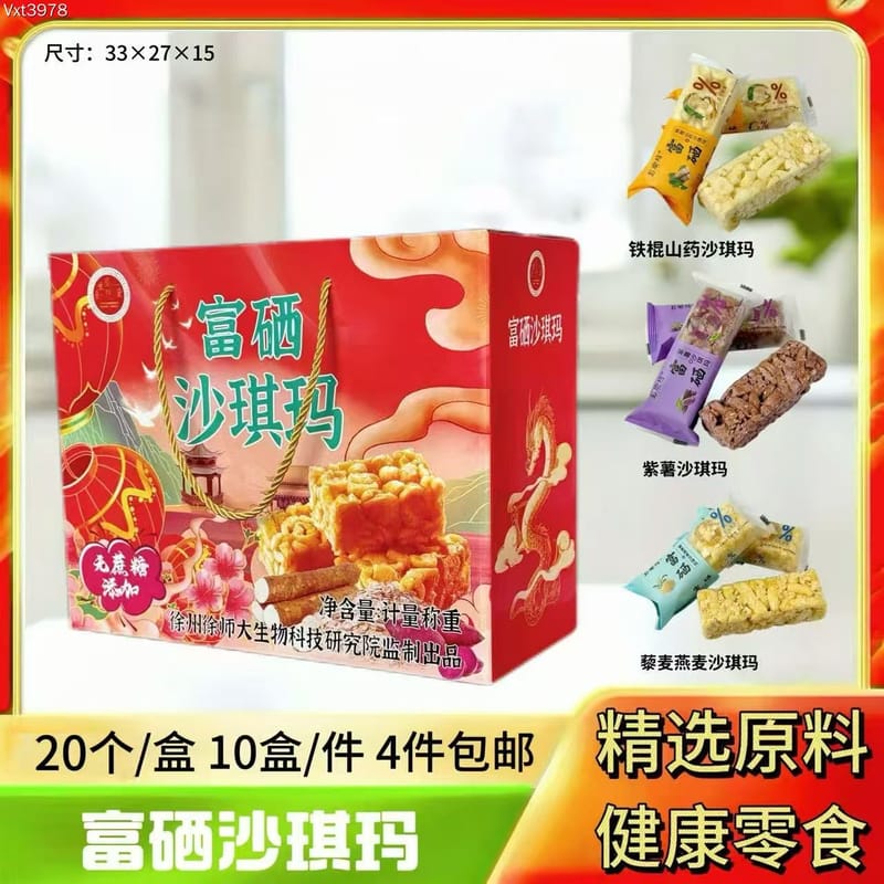 富硒沙琪玛