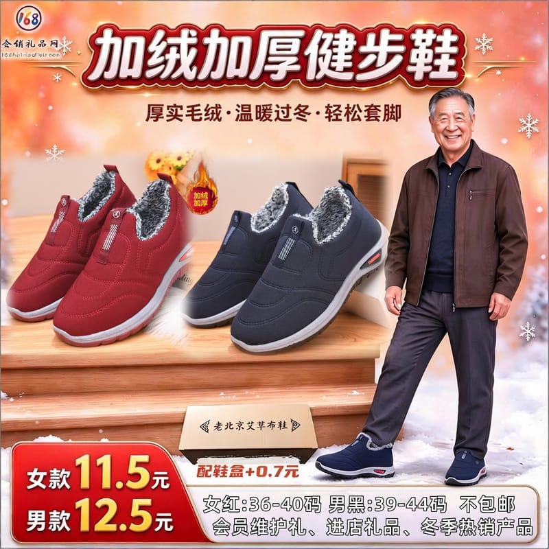 加绒加厚健步鞋