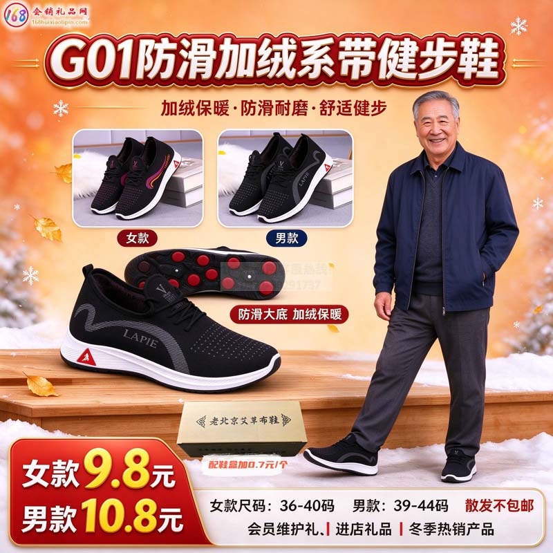 G01防滑加绒系带健步鞋