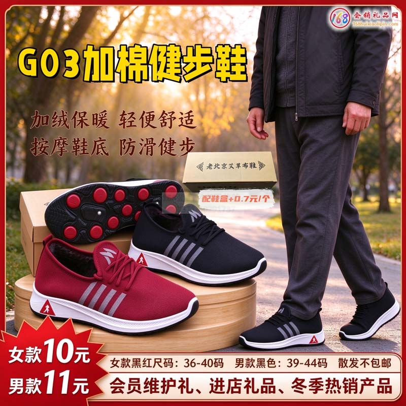 G03加棉健步鞋