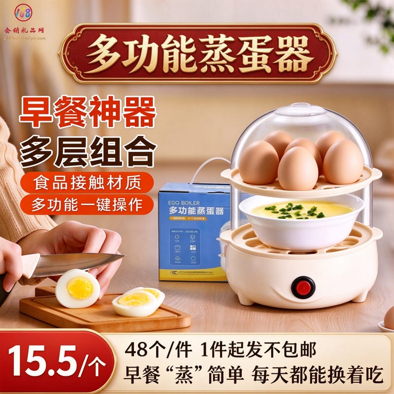 多功能蒸蛋器