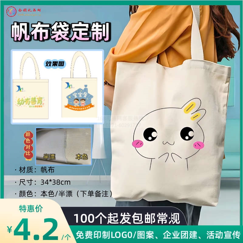 定制帆布袋