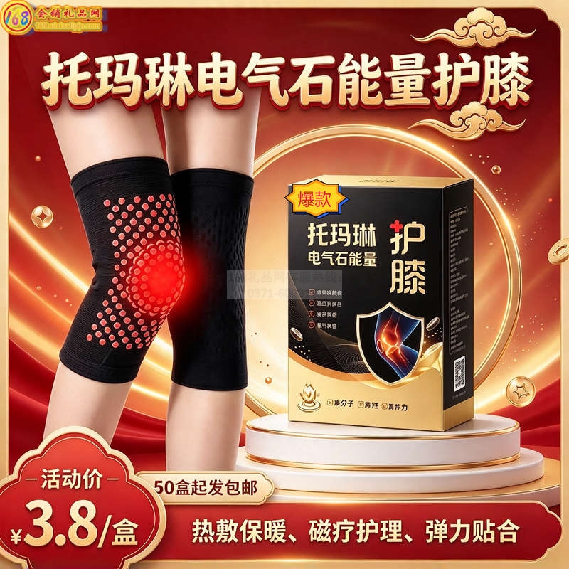 托玛琳电气石磁疗护膝