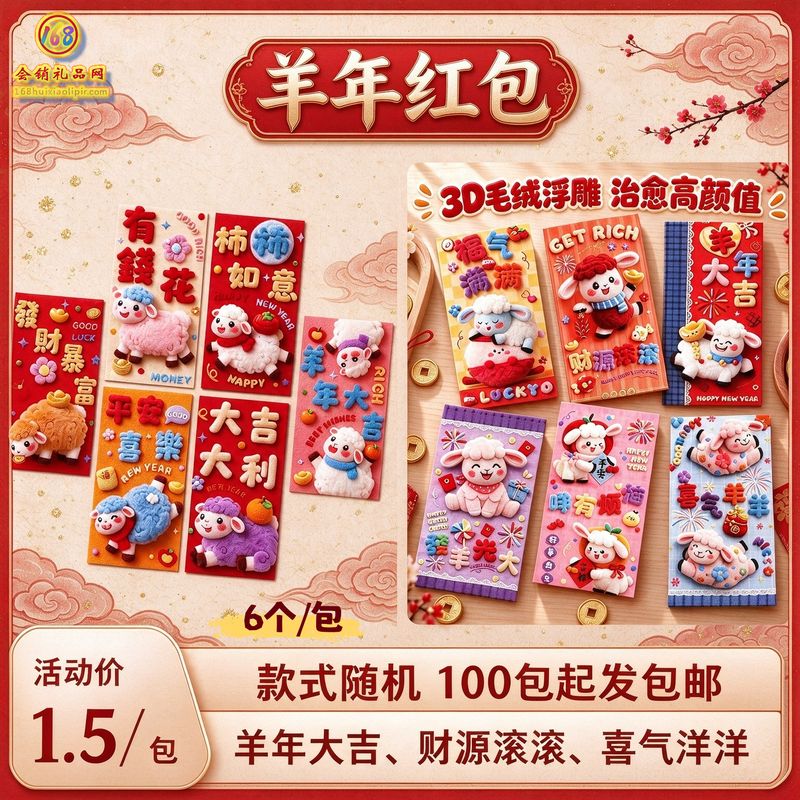 羊年红包