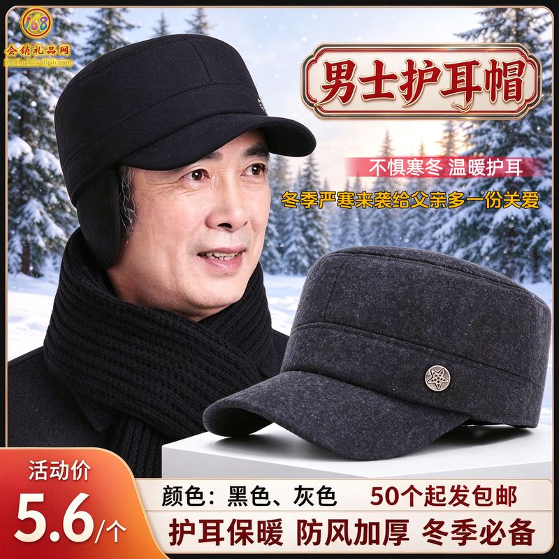 男士护耳帽