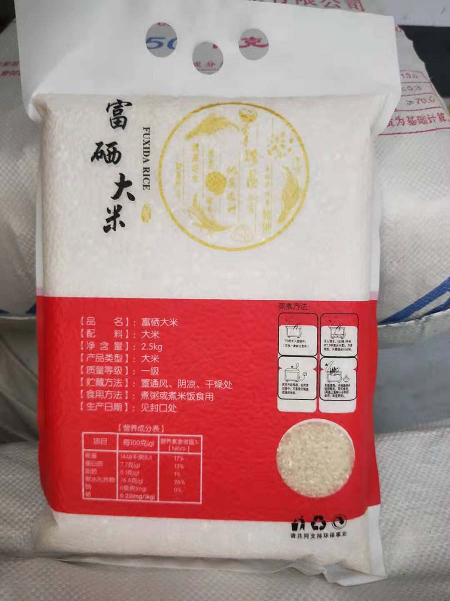 促销礼品富硒 大米