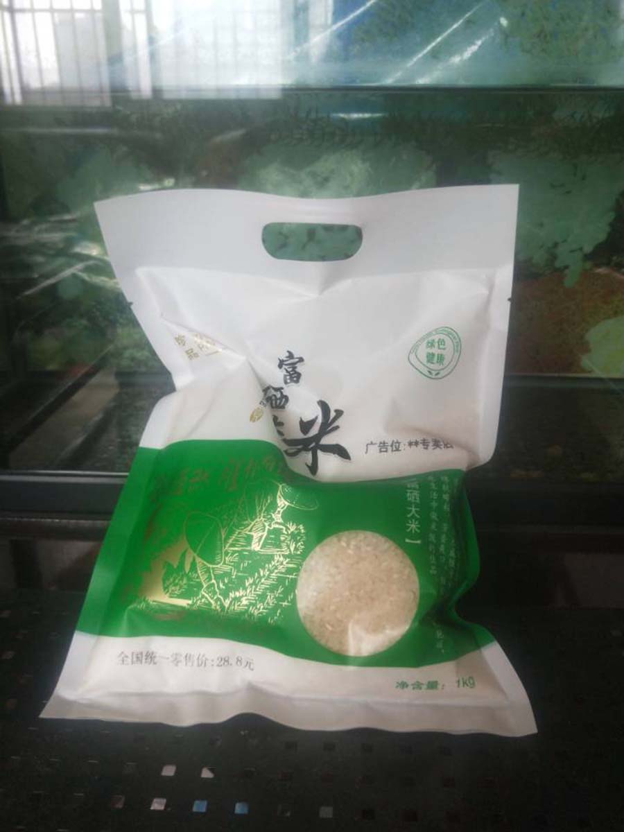 促销礼品富硒 大米
