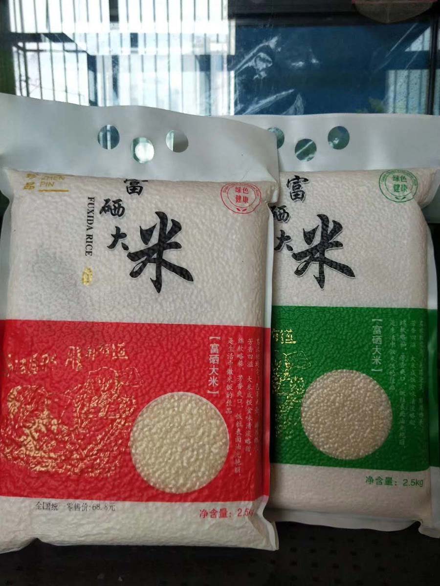 促销礼品富硒 大米