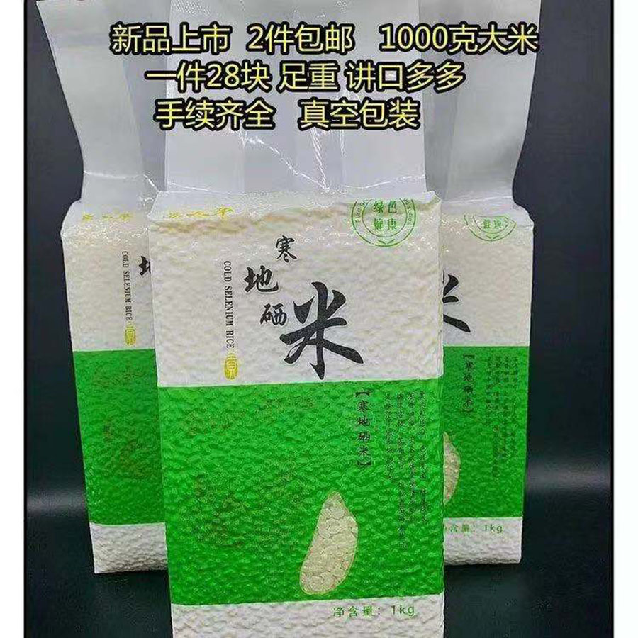 寒地米大米500g