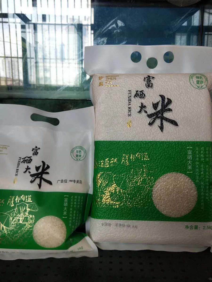 促销礼品富硒 大米