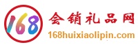 168礼品网